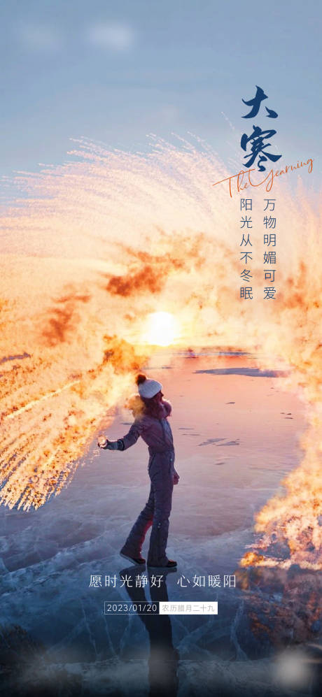 源文件下載【大寒節(jié)氣海報】編號：99590015499729005