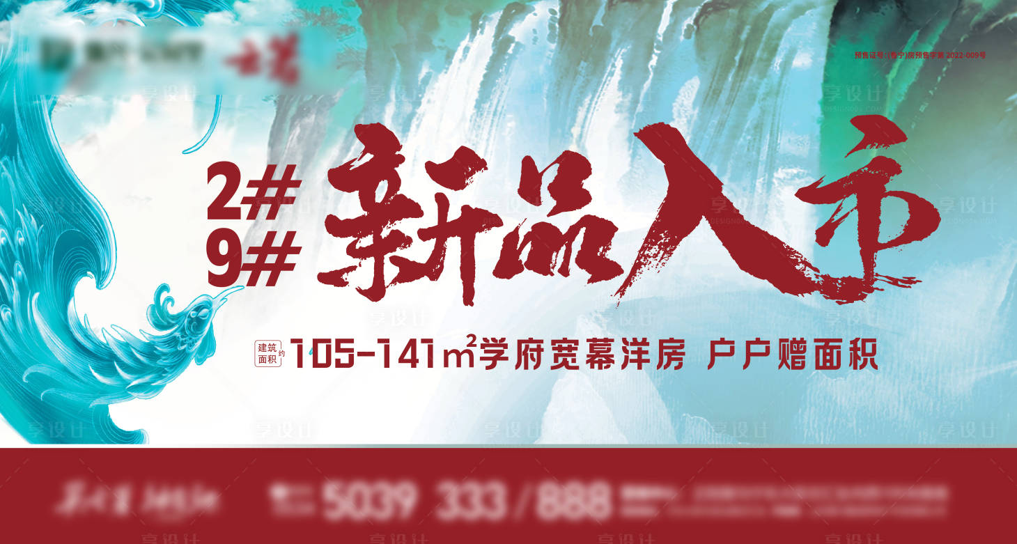 源文件下载【享设计】搜索编号：91280015435325293【地产新品入市户外】