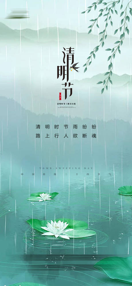 源文件下载【清明节单图】编号：39230015297306414