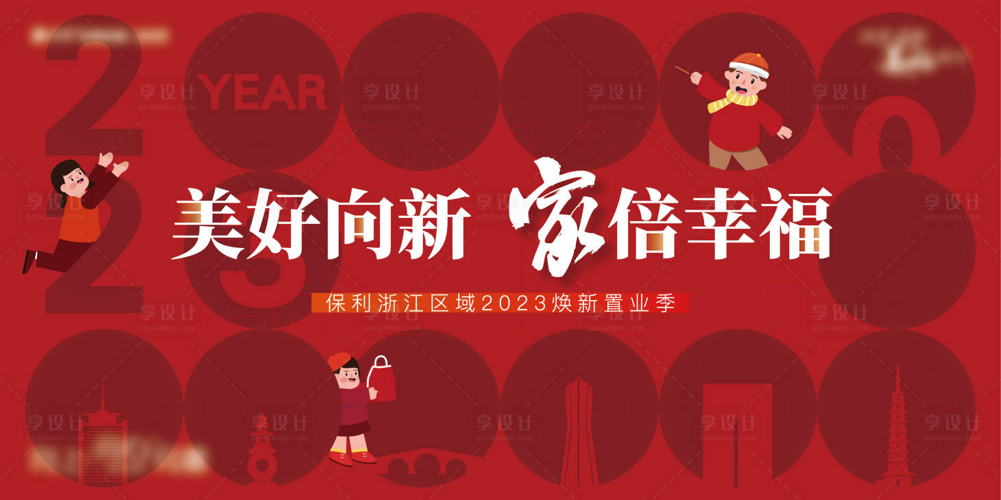 源文件下载【享设计】搜索编号：51250015628204669【地产置业主画面】