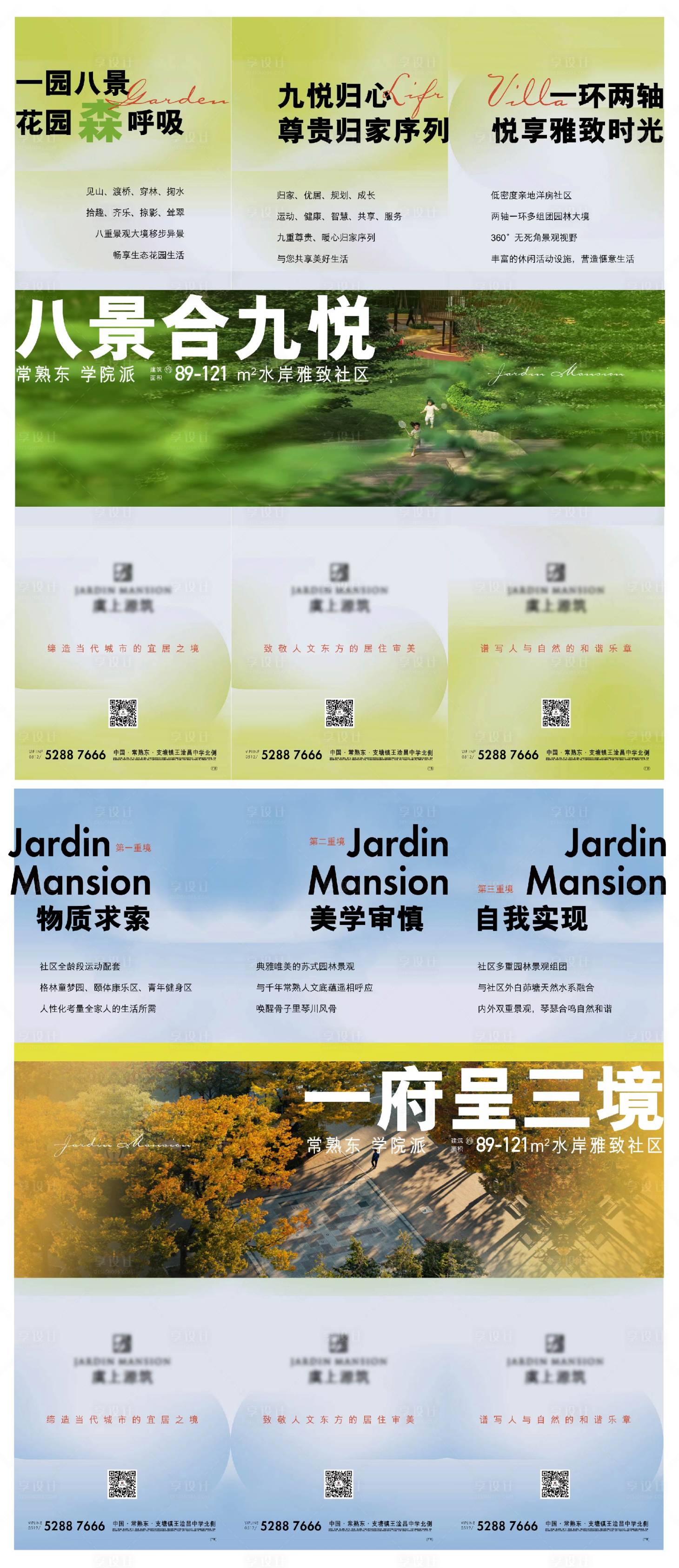 源文件下载【享设计】搜索编号：22750015114325650【地产景观价值三宫格】