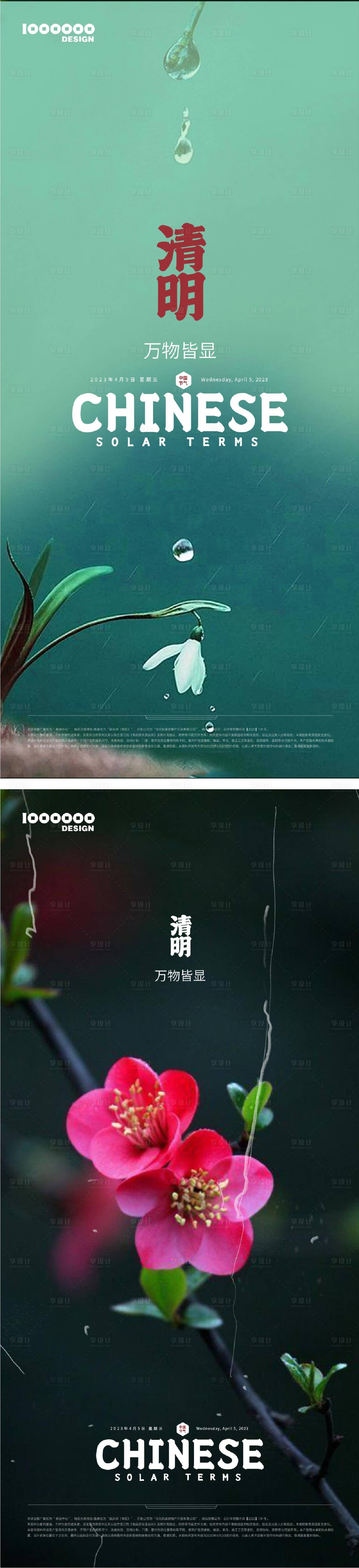 源文件下载【清明早安海报】编号：99540015635342086