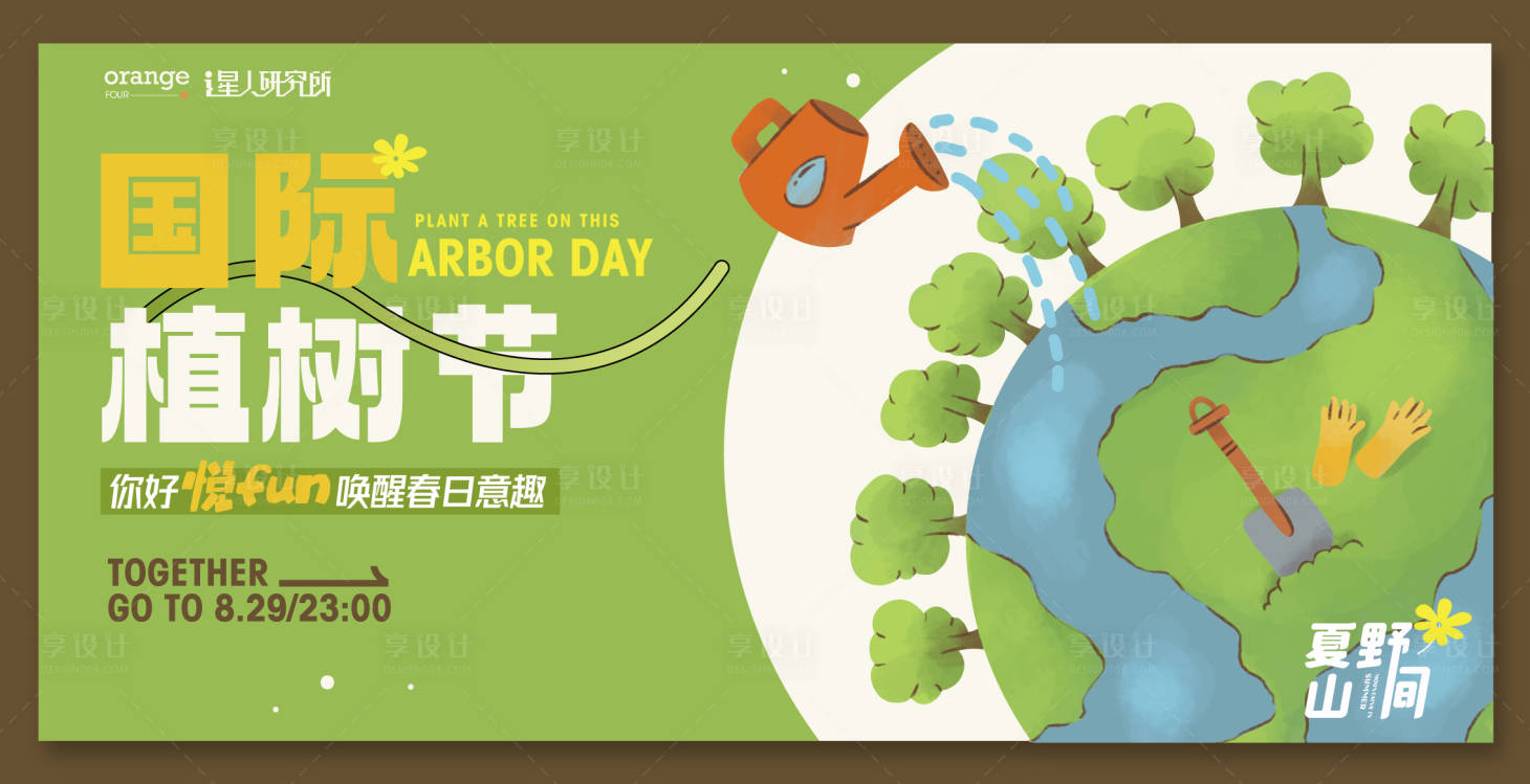 源文件下載【享設(shè)計】搜索編號：83600015214751471【植樹節(jié)環(huán)?；顒颖嘲濉? title=