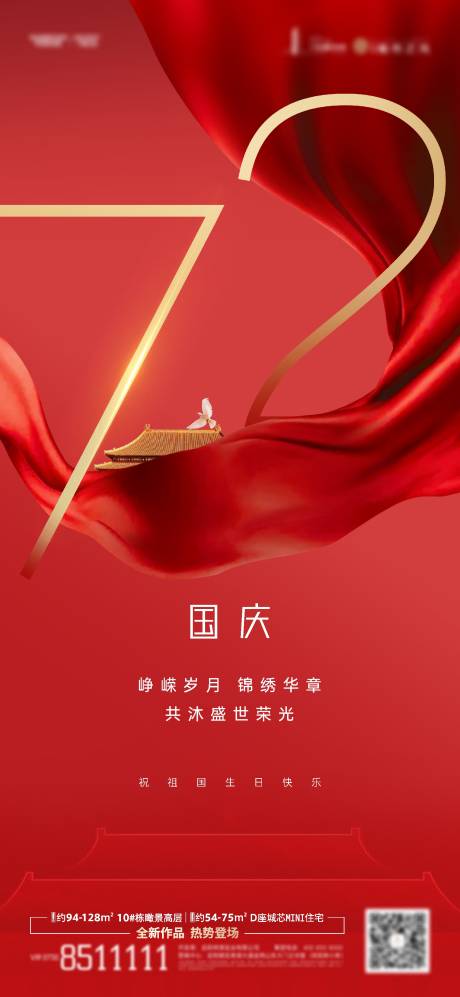 源文件下载【国庆单图】编号：48150015325309553