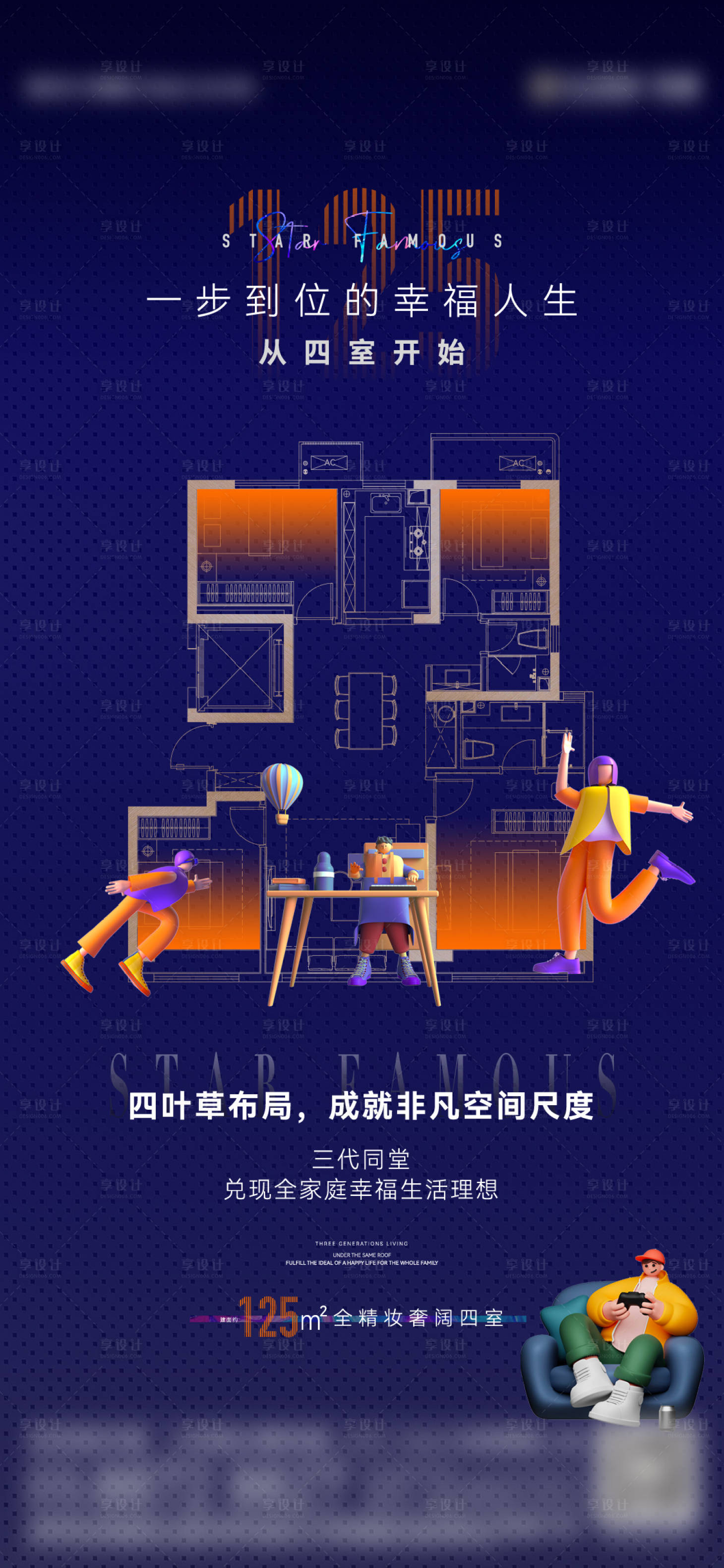 源文件下載【享設(shè)計(jì)】搜索編號(hào)：15850015342561390【地產(chǎn)戶型加推海報(bào)】