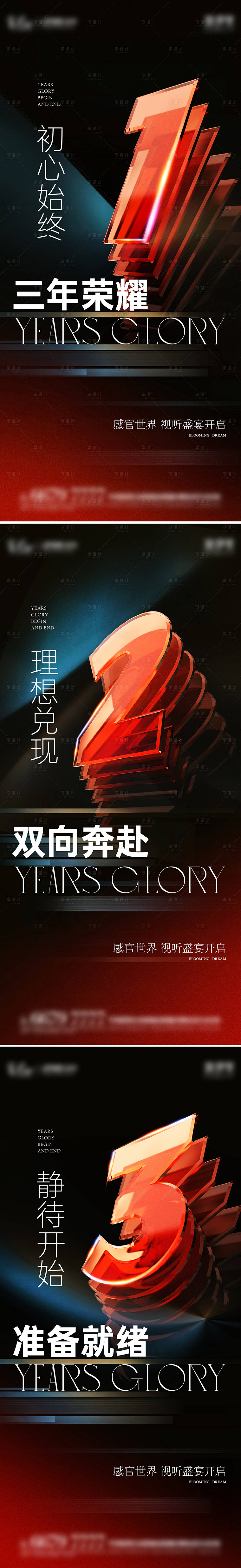 源文件下载【享设计】搜索编号：64840015202445739【地产数字倒计时系列海报】