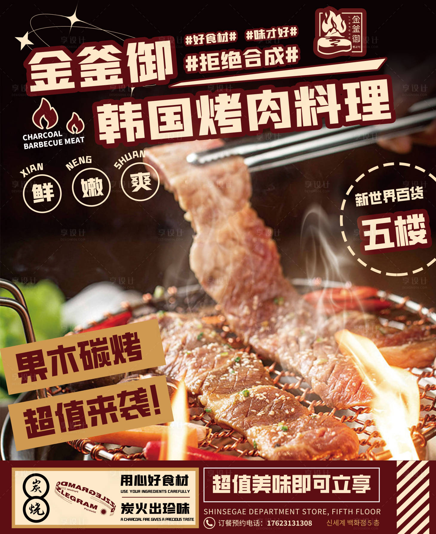 源文件下载【烤肉灯箱海报】编号：54020015229929291