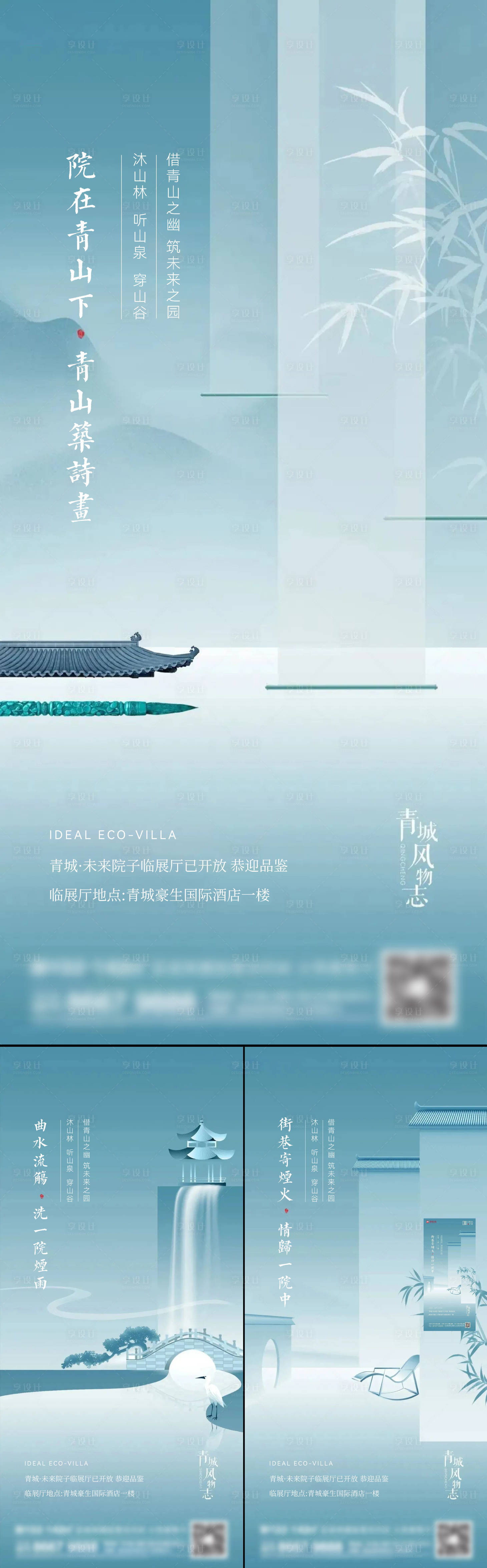 源文件下载【地产新中式系列刷屏】编号：97910015590527790