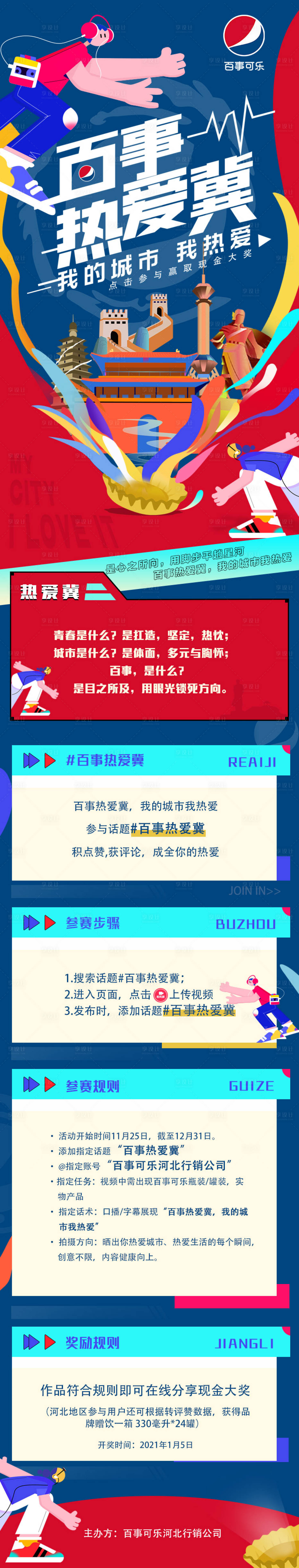 源文件下载【享设计】搜索编号：81110015342323032【百事热爱冀 】