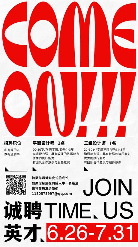 源文件下載【紅色創意字體設計招聘誠聘英才】編號：41340015474154710