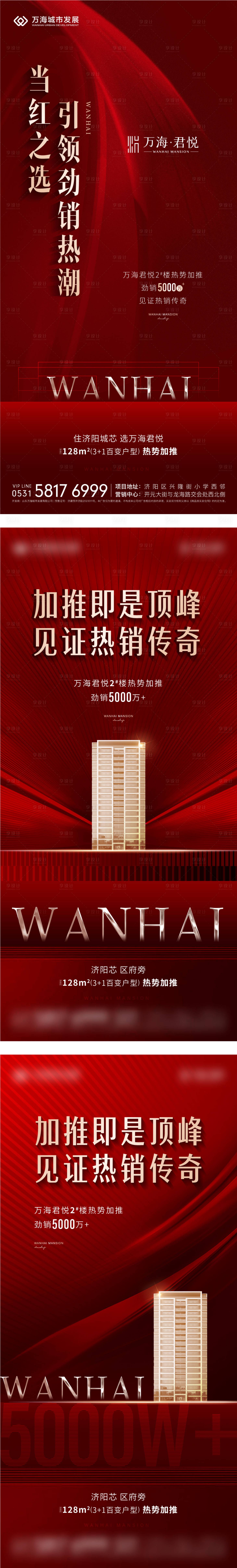 源文件下載【享設計】搜索編號：32010015703283479【熱銷加推海報】