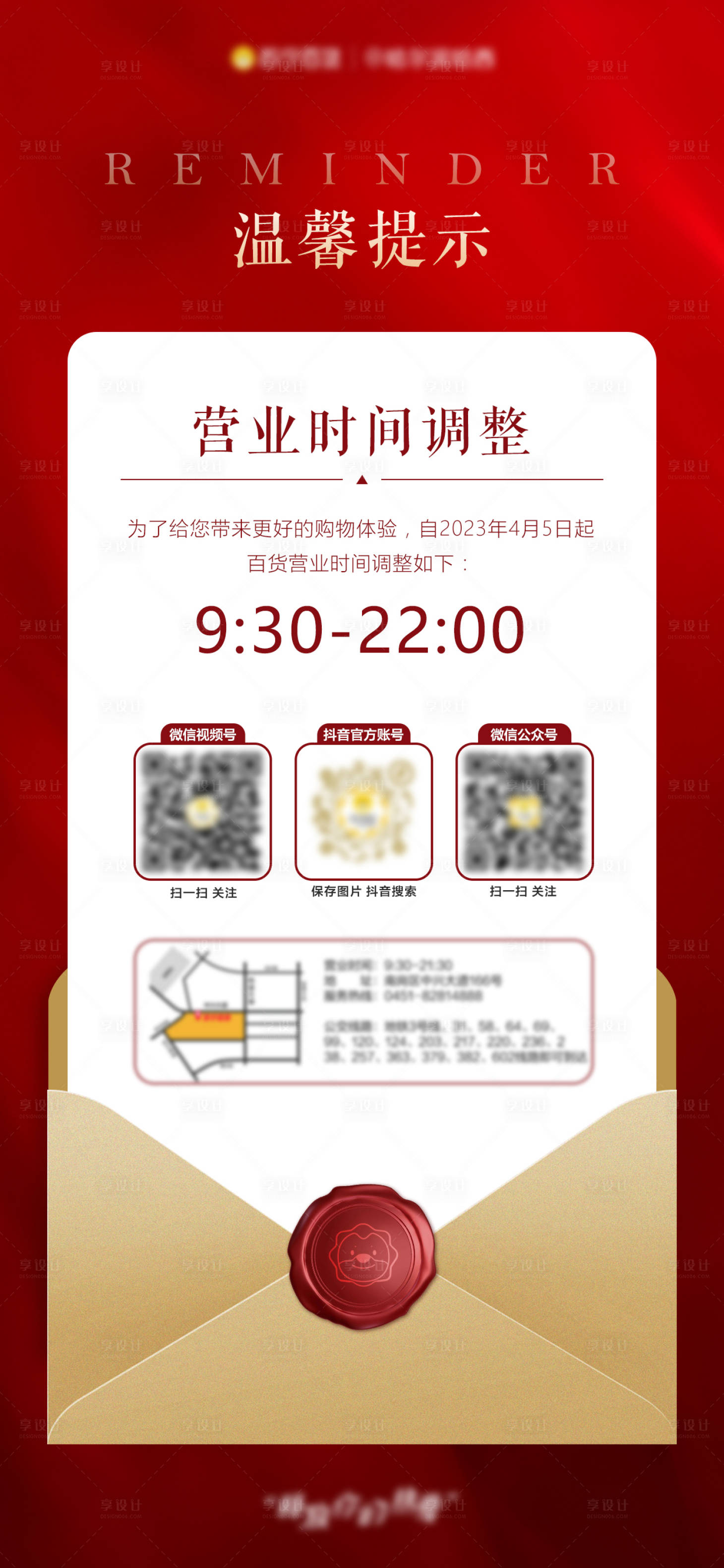 源文件下载【营业时间通知海报】编号：11370015749583976