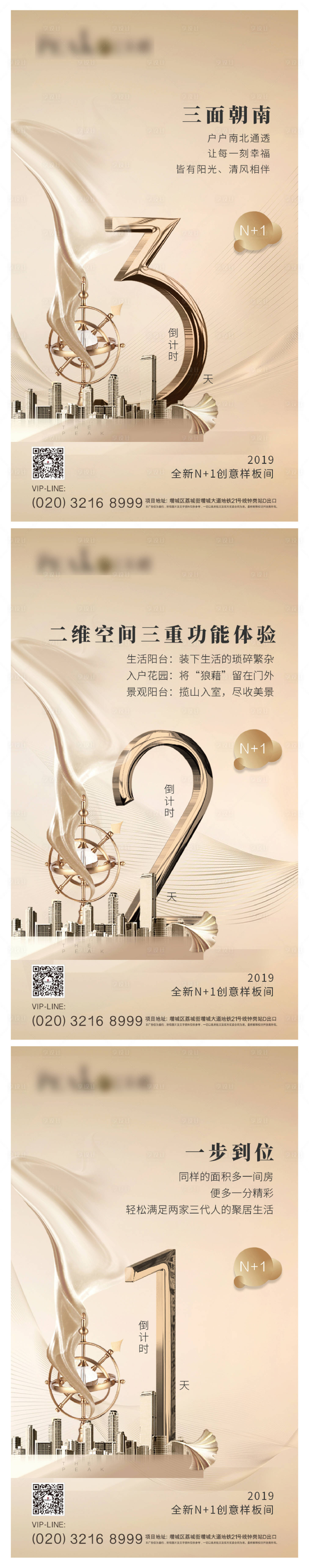 源文件下载【享设计】搜索编号：36460015454942753【地产户型倒计时海报】