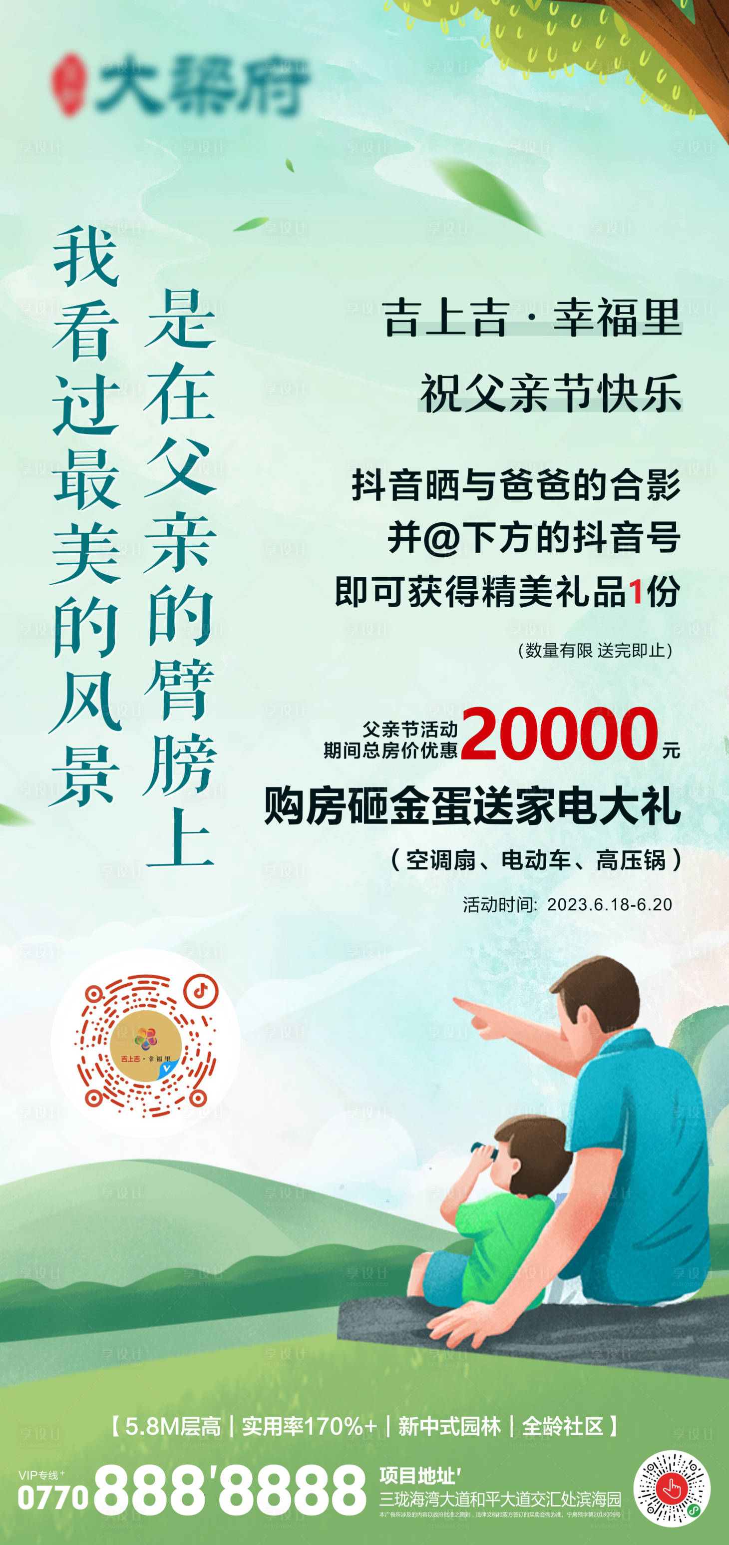 源文件下載【享設計】搜索編號：90000015771532690【父親節】