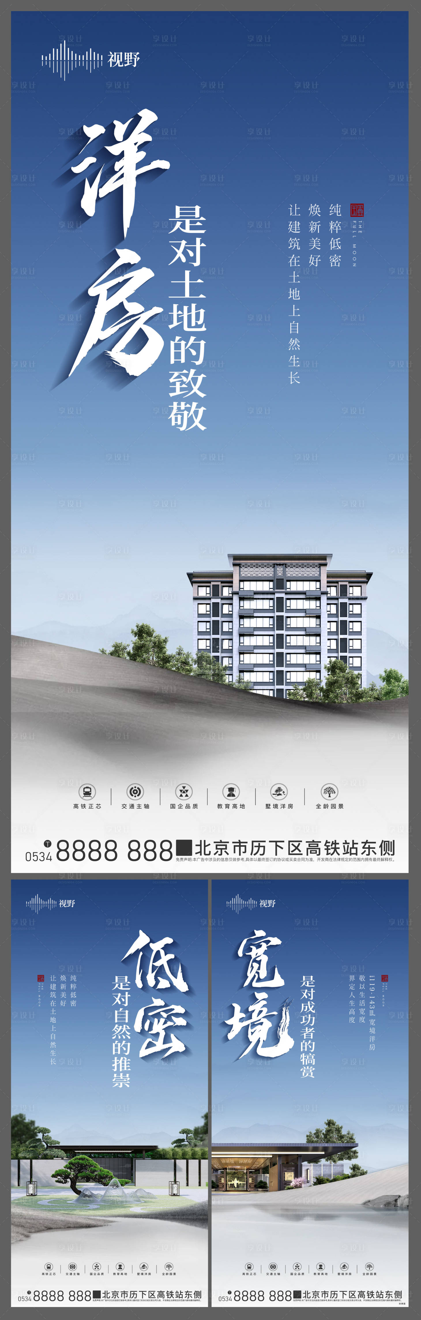 源文件下载【享设计】搜索编号：78190015598008498【新中式园林价值海报】