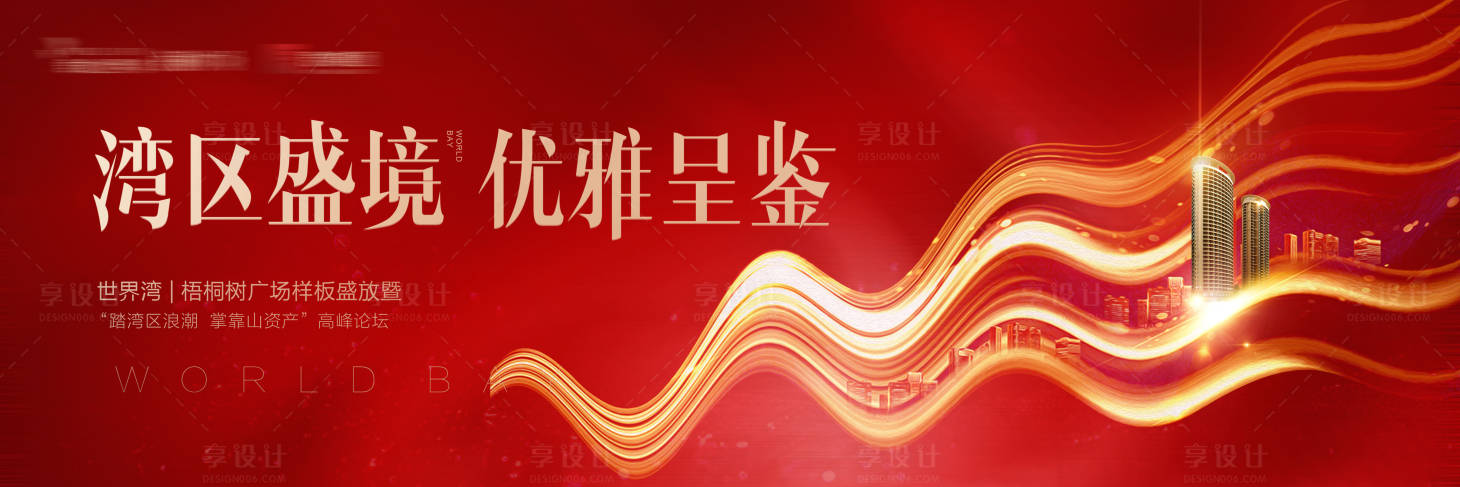 源文件下载【地产湾区广告主画面】编号：32410015126327905