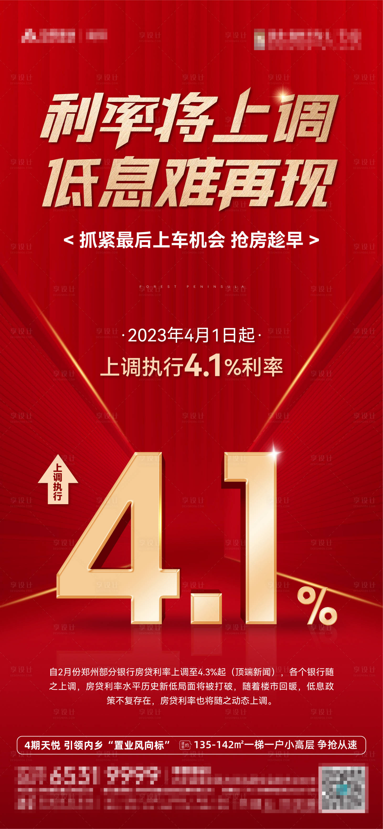源文件下载【享设计】搜索编号：94420015403003211【利率上涨单图】