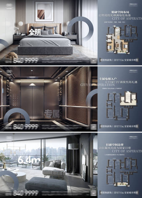 源文件下载【户型价值点海报】编号：34400015597983122