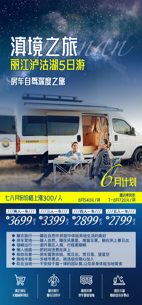 源文件下载【云南大理房车6日游海报】编号：20230318213916366