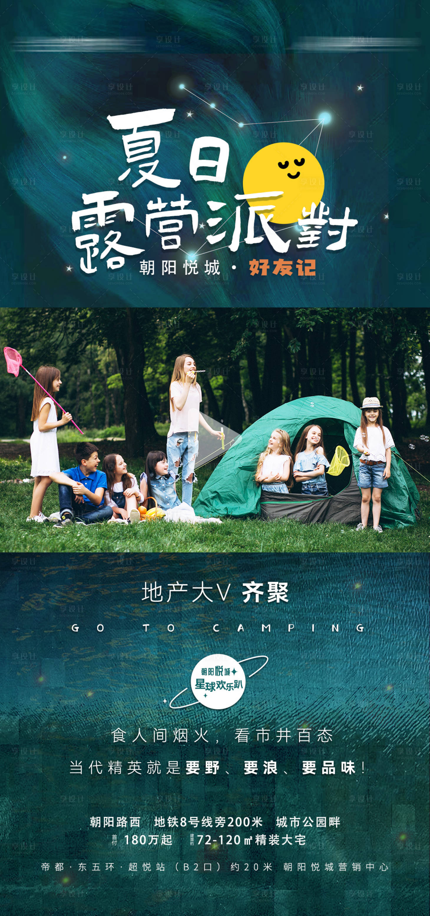 源文件下载【地产夏日露营活动海报】编号：35560015256621470