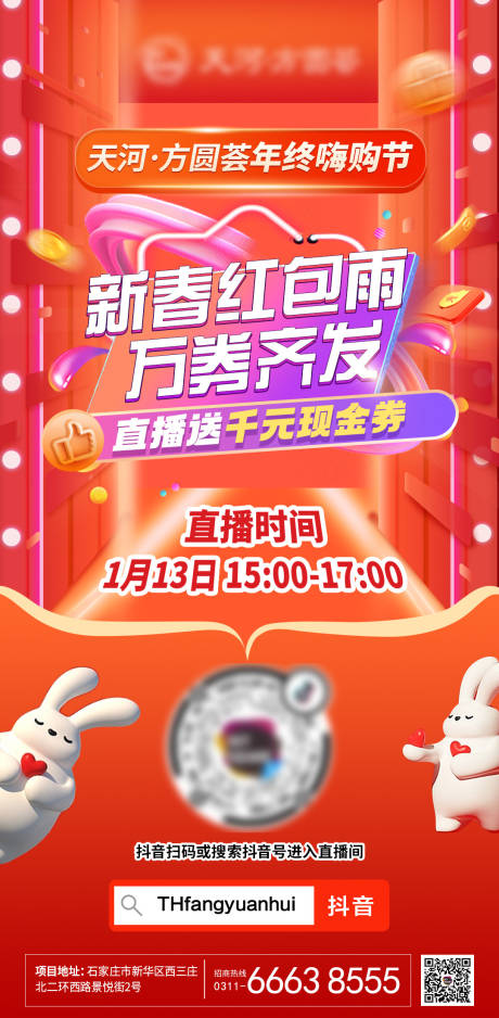 源文件下载【红色喜庆直播海报】编号：91220015540235572