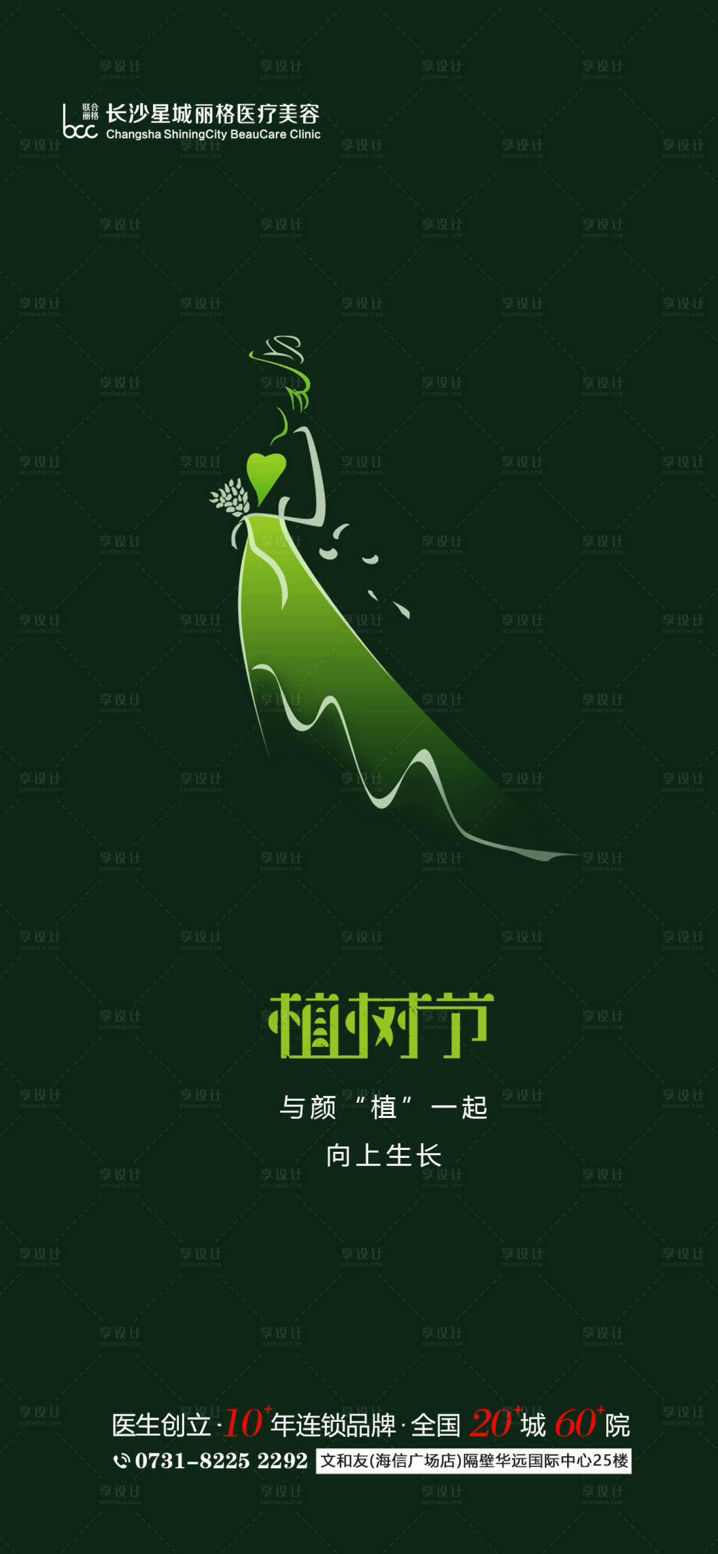 源文件下載【享設計】搜索編號：52970015288072472【植樹節海報】