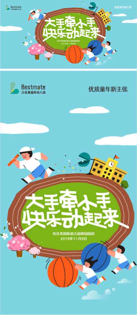 源文件下载【享设计】搜索编号：73720015602639910【幼儿园亲子运动会背景】
