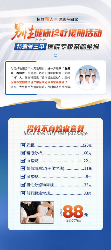 源文件下载【男科检查海报】编号：78360015148743050