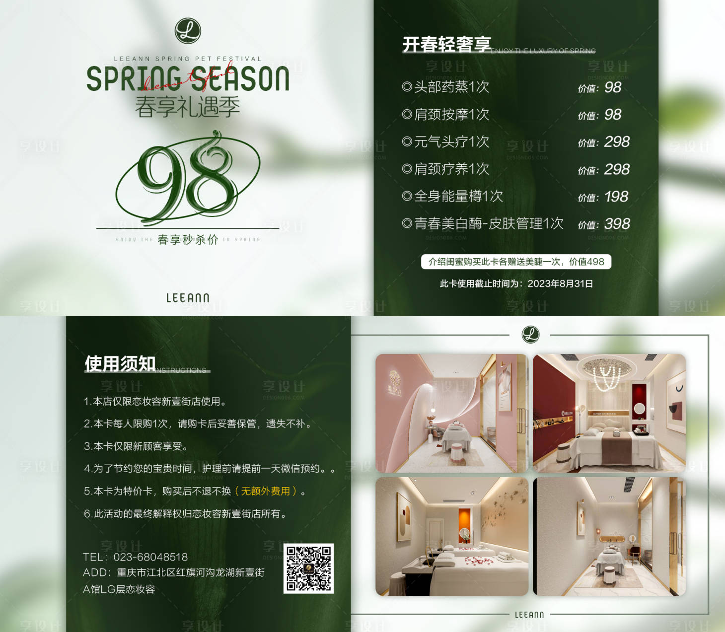 源文件下載【享設計】搜索編號：10530015288811842【春季優(yōu)惠券】