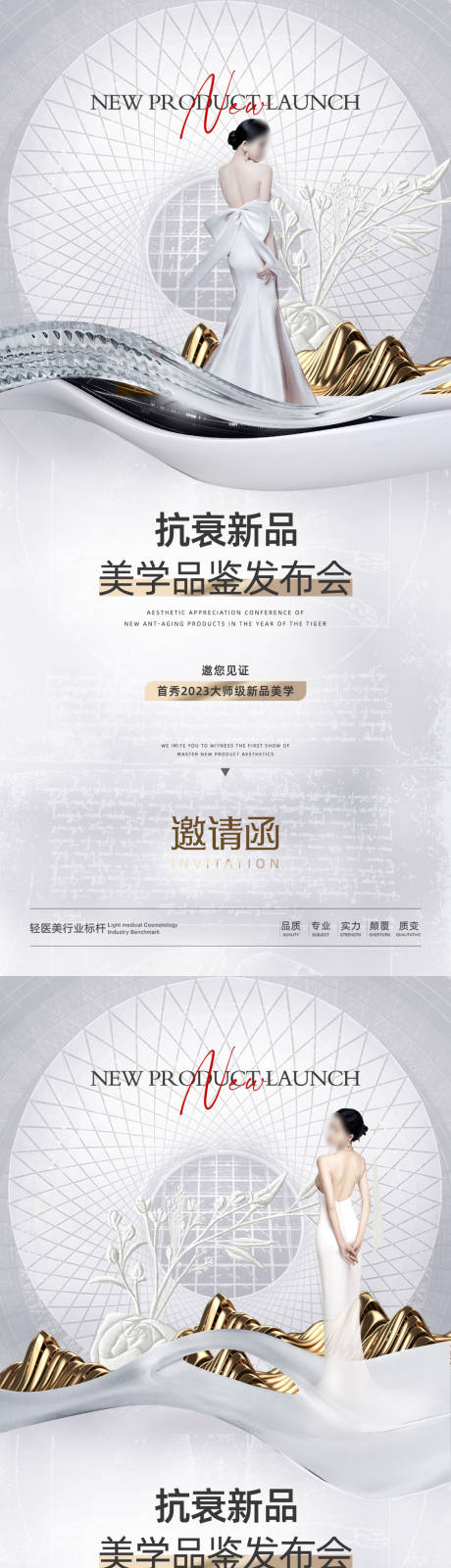 源文件下载【医美促销海报】编号：16330015471115289