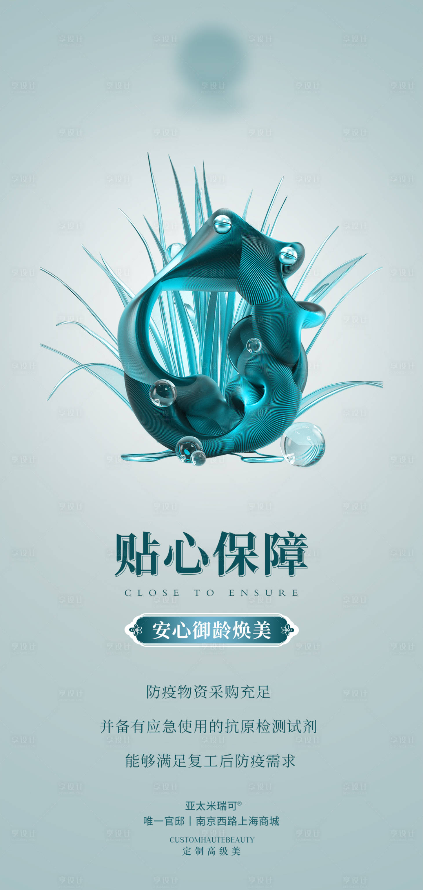 源文件下载【医美品相海报】编号：83240015697708428