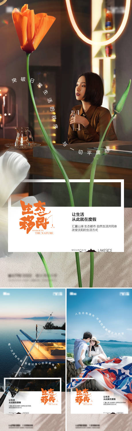 源文件下载【高端圈层价值度假系列海报】编号：88510015124747319