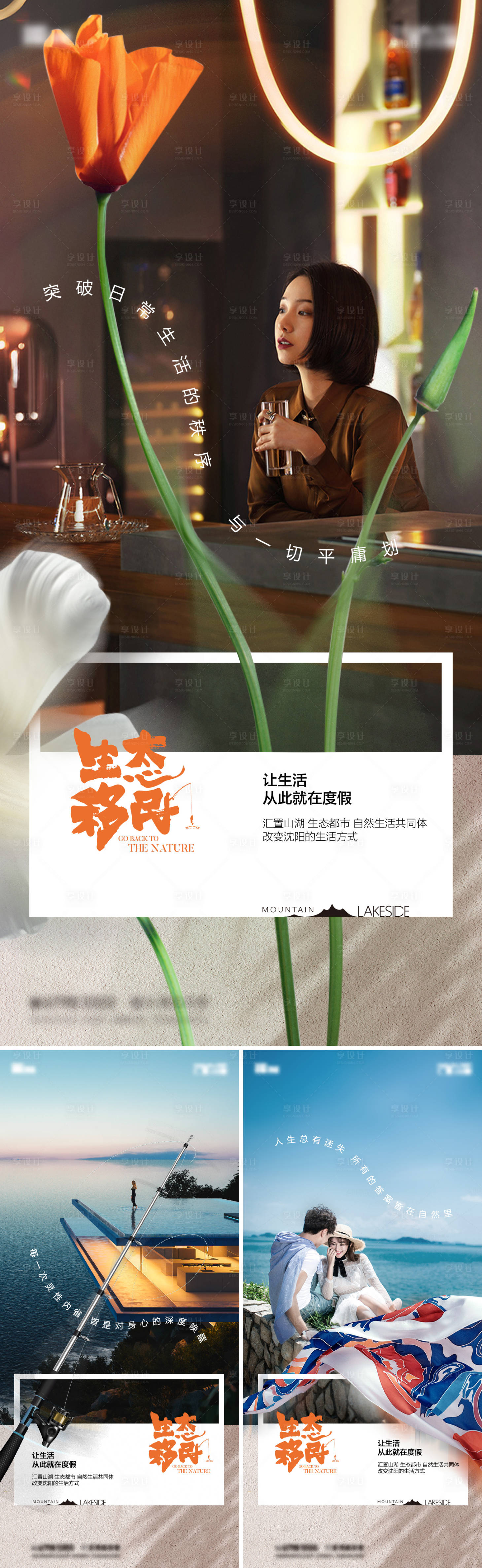 源文件下载【高端圈层价值度假系列海报】编号：88510015124747319