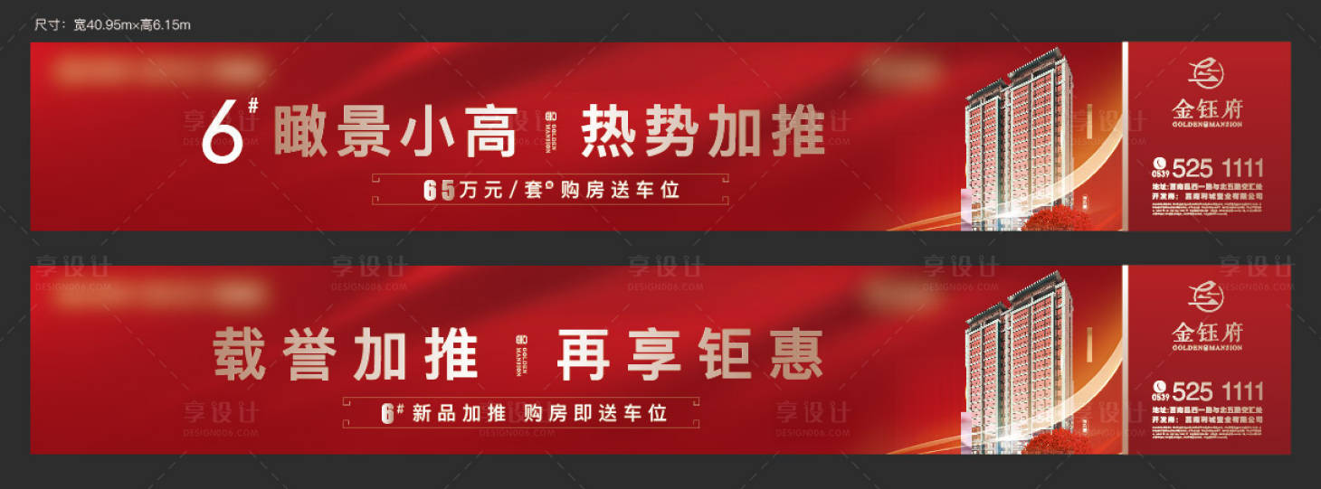 源文件下载【地产热销围挡】编号：21140015454391950