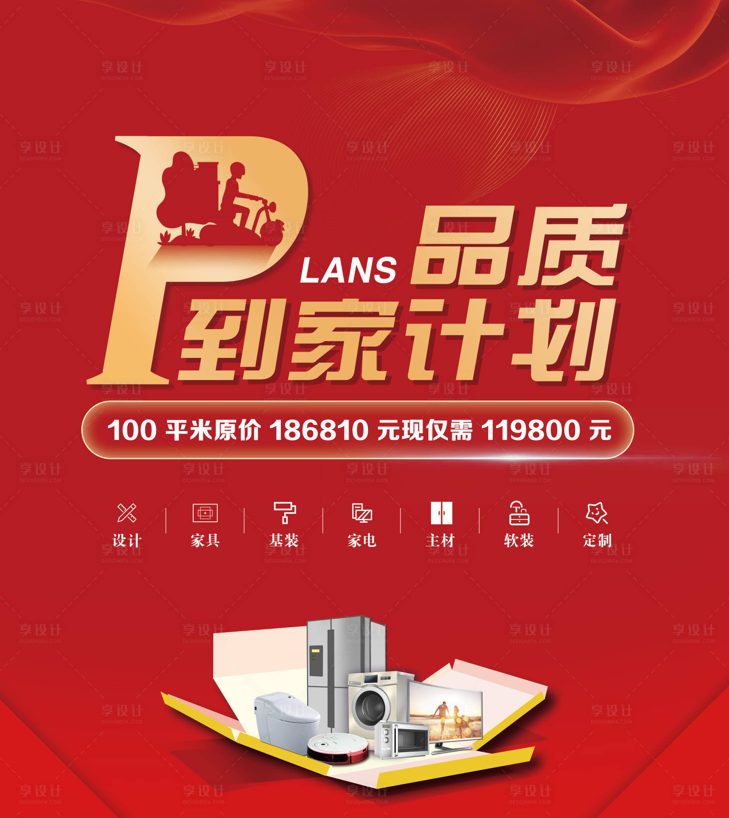 源文件下載【享設計】搜索編號：56860015686233197【裝修品質到家主畫面】