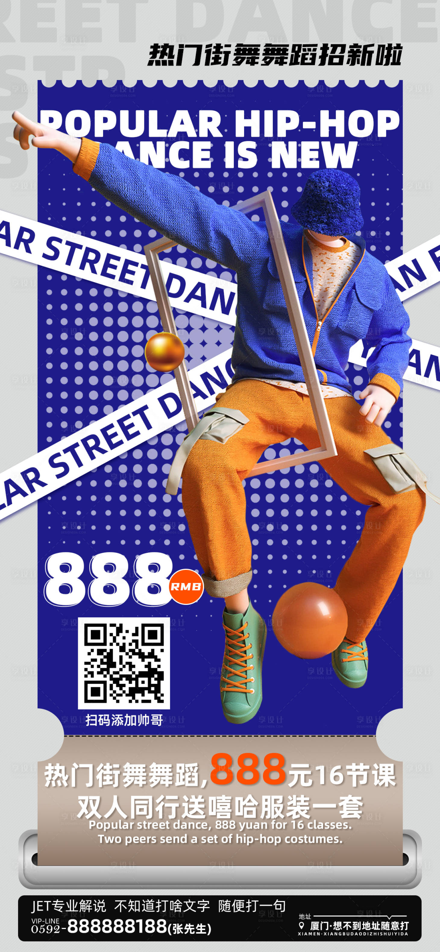 源文件下载【街舞促销营销海报】编号：30970015575556689