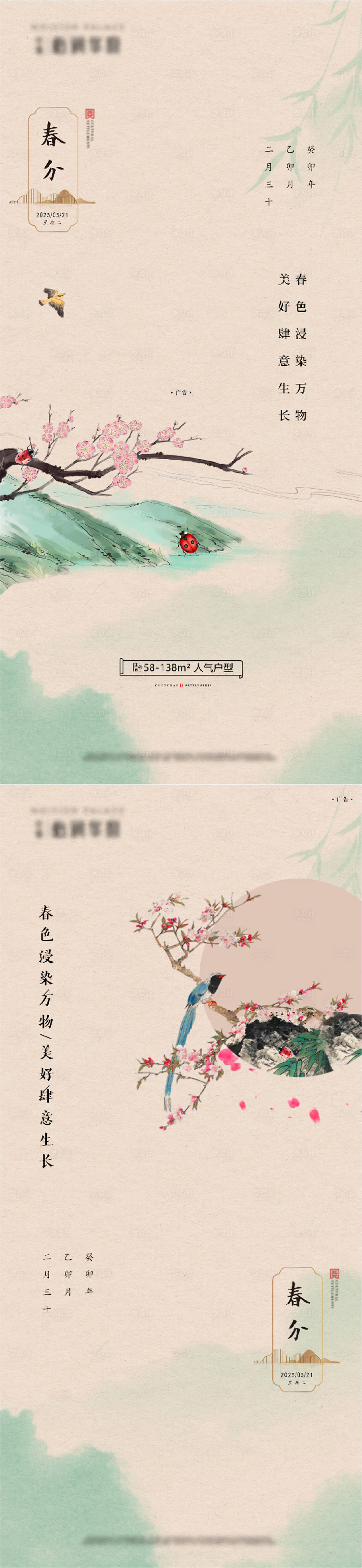 源文件下載【享設(shè)計】搜索編號：61680015173552703【春分節(jié)氣海報】