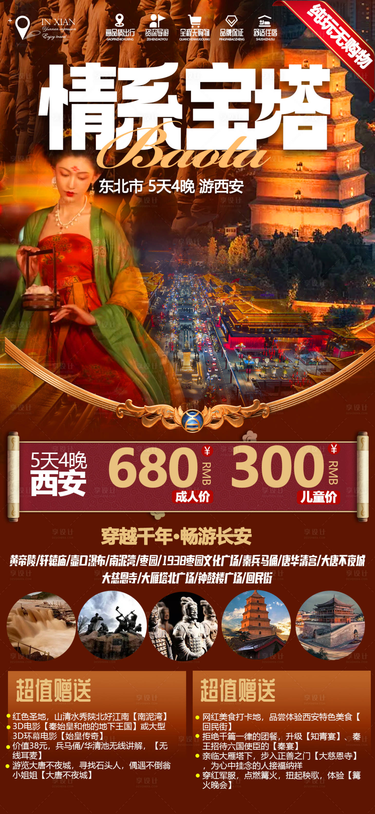 源文件下载【享设计】搜索编号：92150015275851356【西安旅游海报】