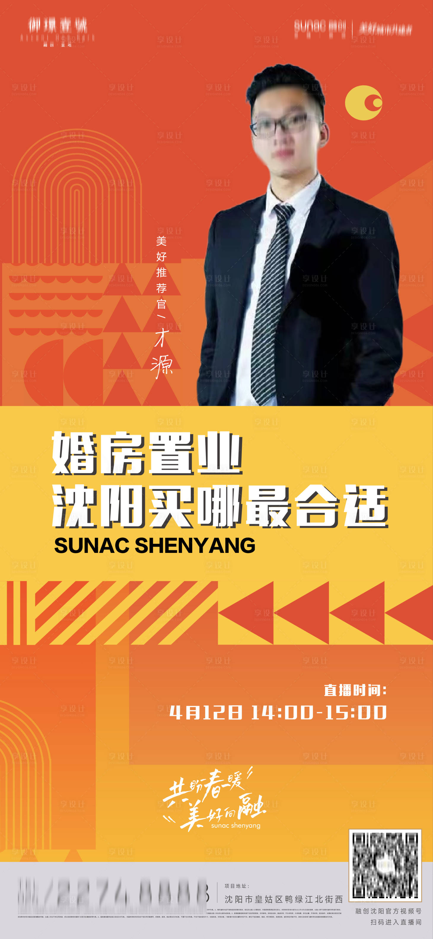 源文件下載【享設計】搜索編號：77850015376188972【地產(chǎn)在線售房海報】