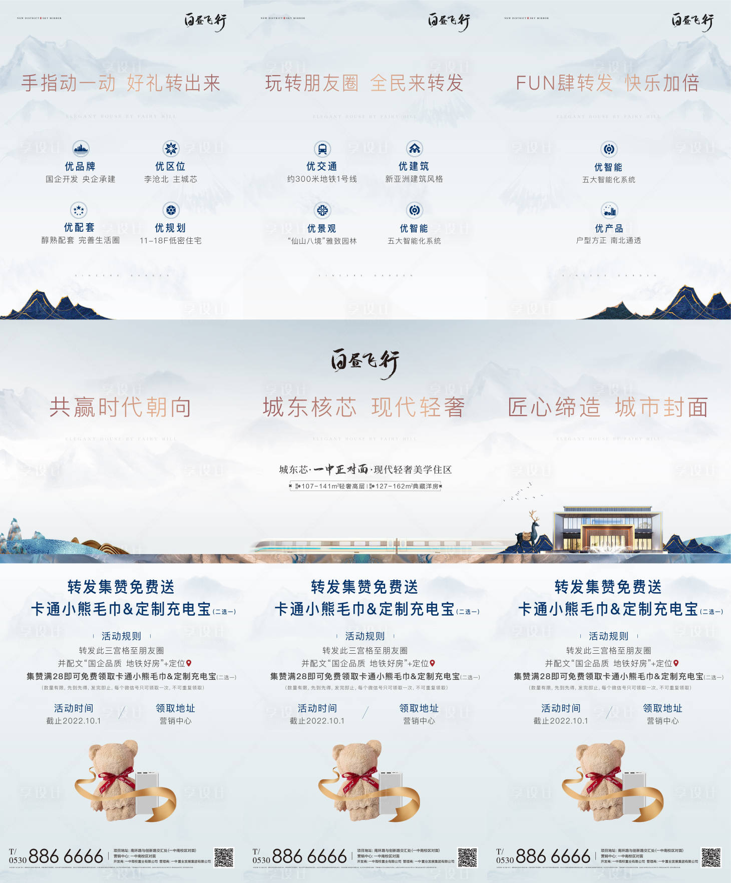源文件下载【地产中式活动三宫格刷屏海报】编号：20230310011510585