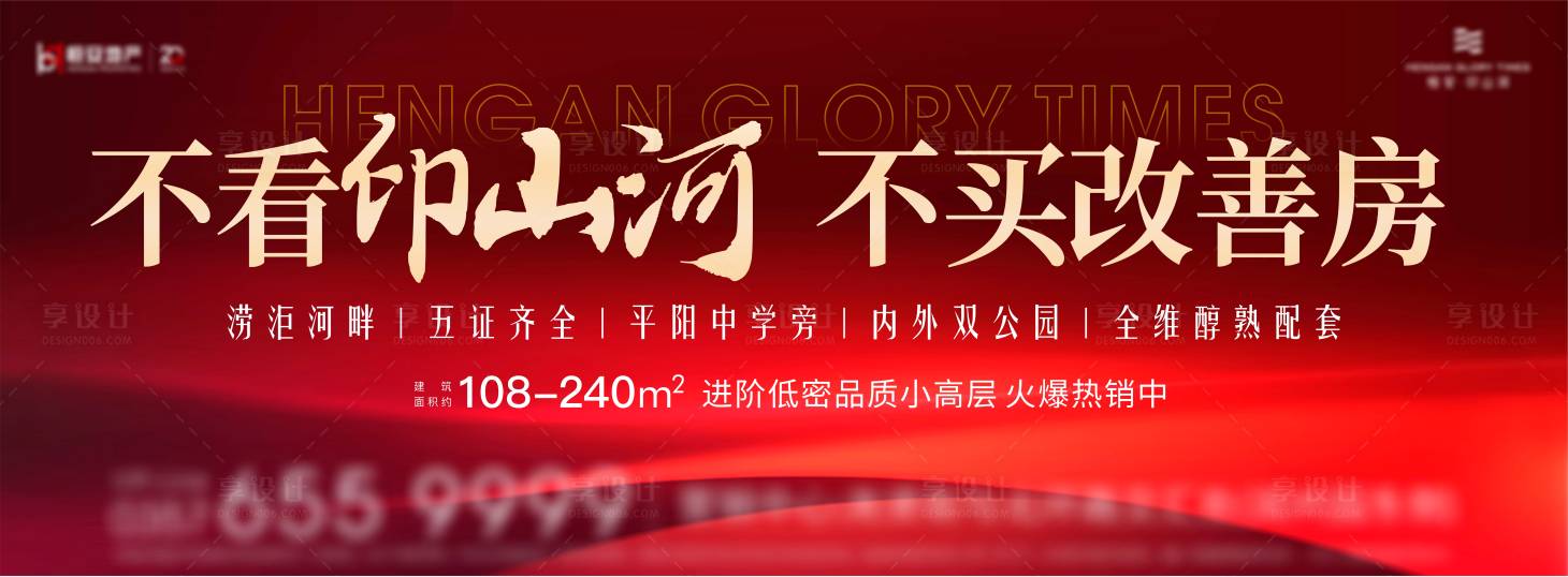 源文件下載【享設計】搜索編號：55730015669758517【地產熱銷紅金海報】