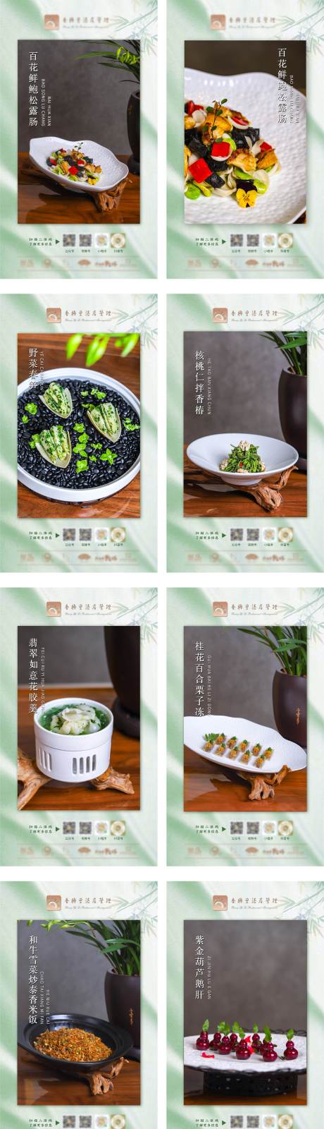 源文件下载【春季时令菜品美食海报】编号：90320015172343040