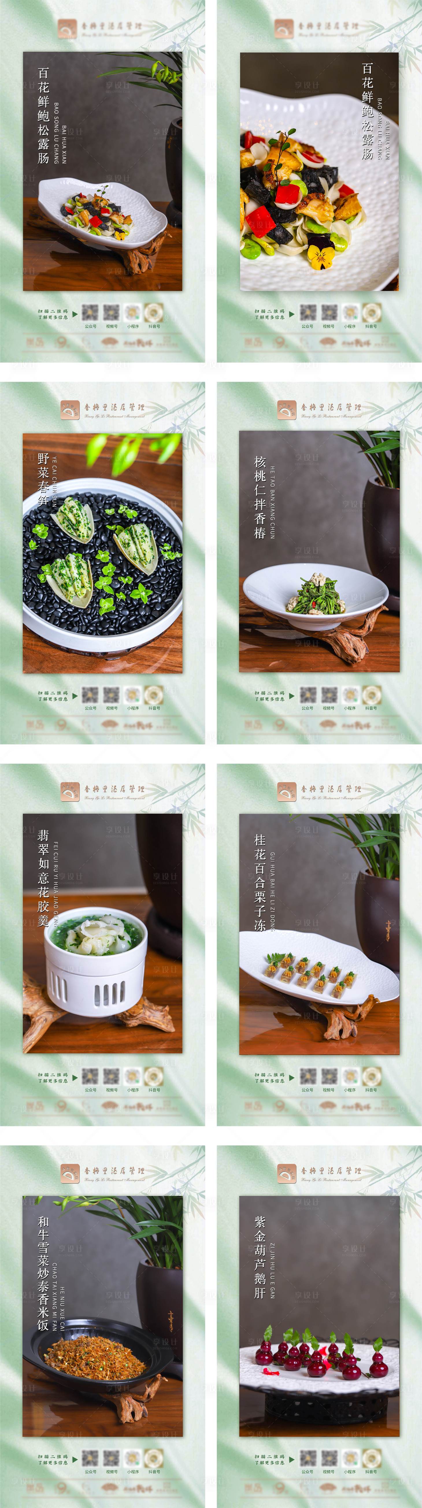 源文件下載【享設(shè)計】搜索編號：90320015172343040【春季時令菜品美食海報】