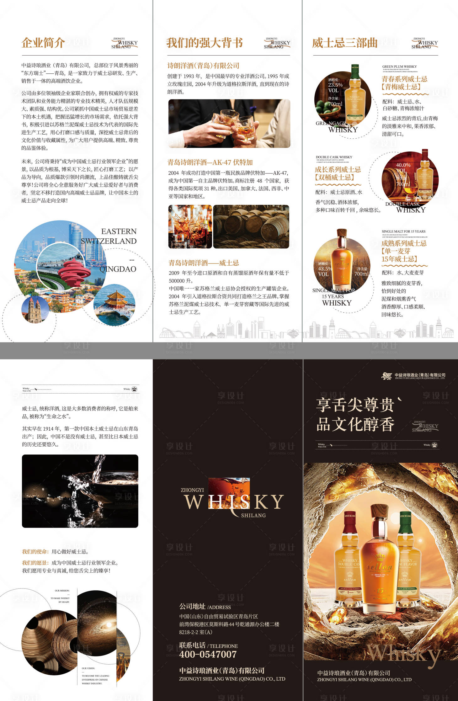 源文件下载【享设计】搜索编号：39270015252879857【 威士忌三折页】