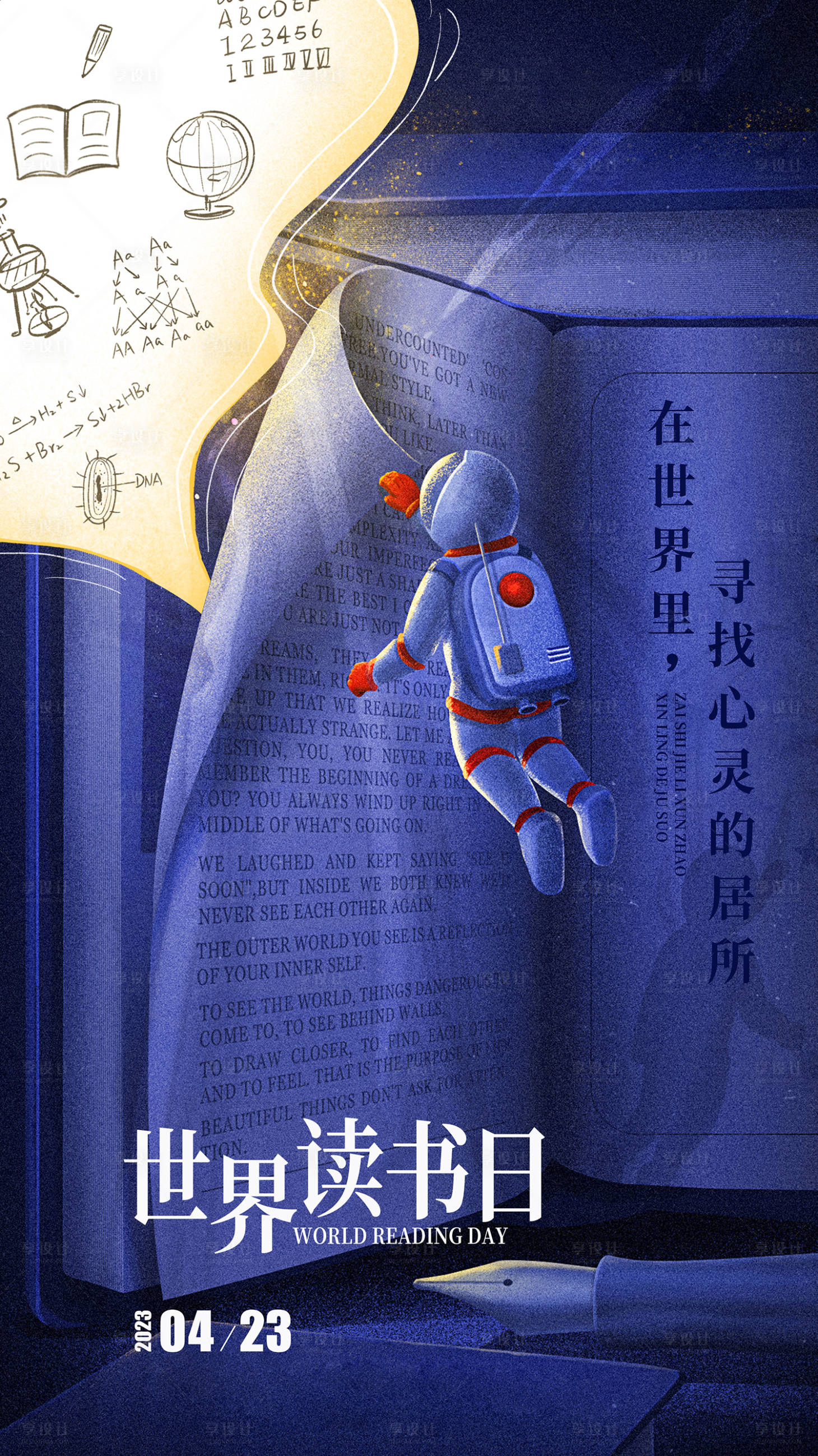 源文件下载【享设计】搜索编号：83730015728704763【世界读书日海报】