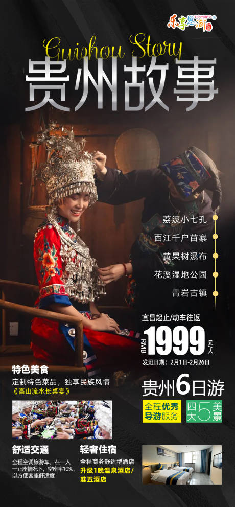源文件下载【贵州旅游海报】编号：28500015770962485