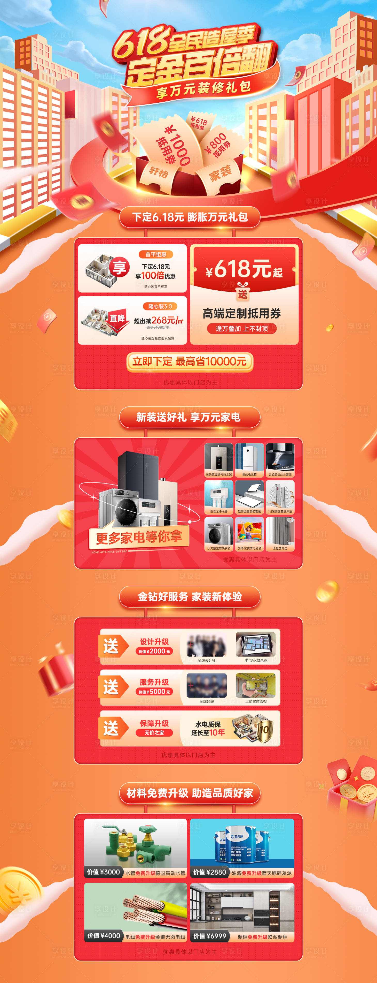 源文件下載【享設(shè)計】搜索編號：46800015222598950【電商活動首頁】