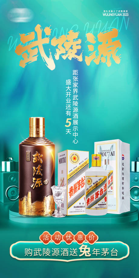 源文件下載【酒業(yè)開業(yè)倒計時海報】編號：66730015262271252