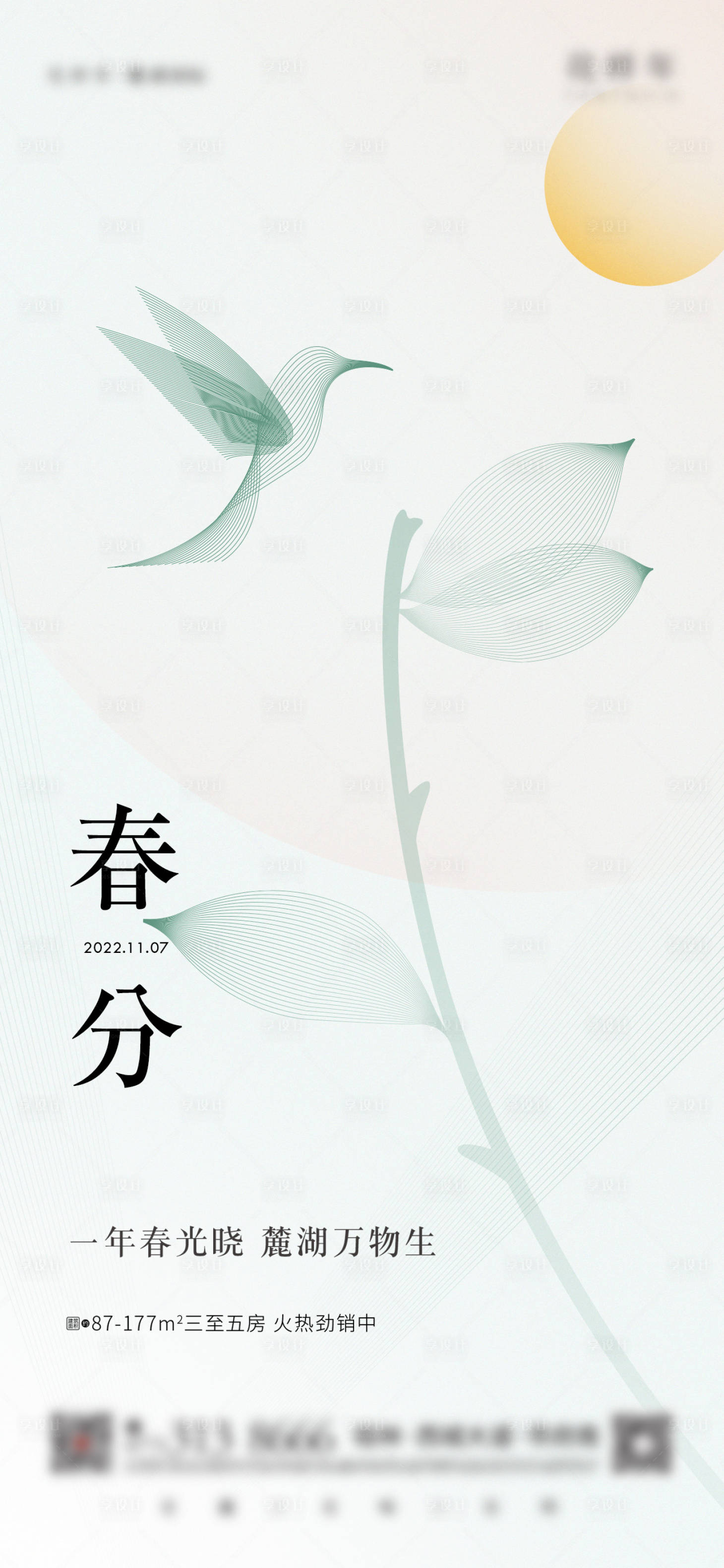 源文件下載【春分節氣移動端海報】編號：42690015388637366