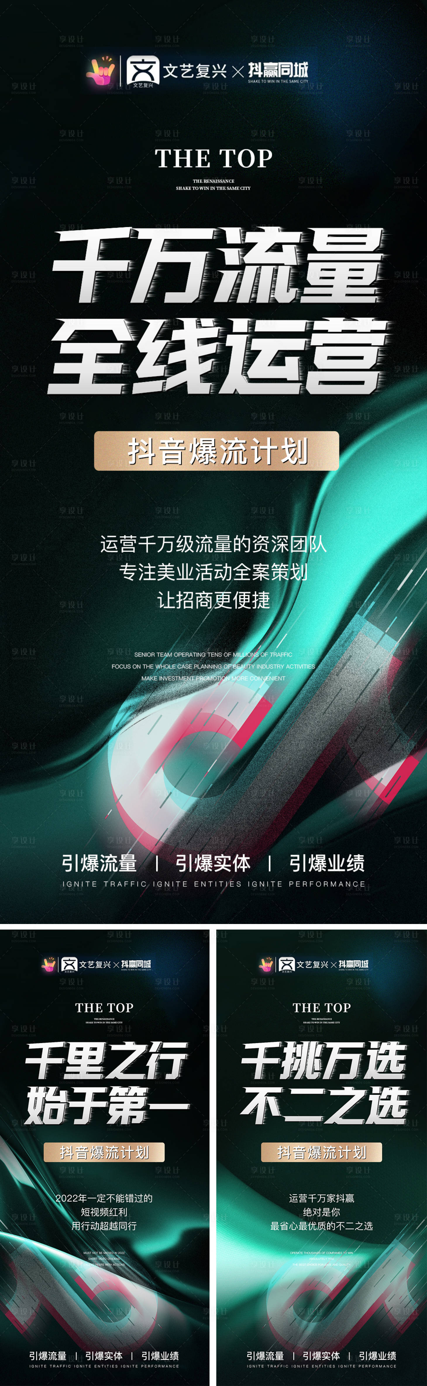 源文件下载【抖音医美美业招商造势系列海报】编号：26480015281466178